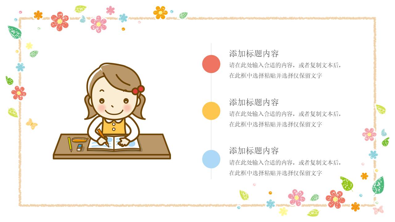 11-卡通可爱 (3).pptx